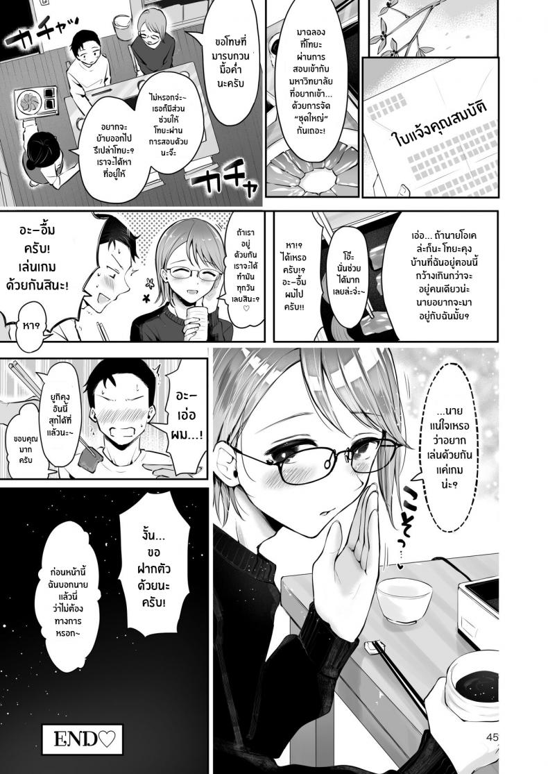 ยามเมื่อหิมะโปรยปราย [Seto Ryouko] Yuki no Furu Koro – ยามเมื่อหิมะโปรยปราย [Seto Ryouko] Yuki no Furu Koro – ตอนที่ 1 หน้า 43