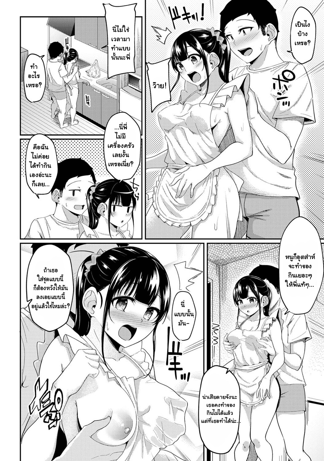 [Yuna] Asa Okitara Imouto ga Hadaka Apron Sugata datta node Hamete Mita I Woke Up to my Naked Apron Sister and Tried Fucking Her – [Yuna] Asa Okitara Imouto ga Hadaka Apron Sugata datta node Hamete Mita I Woke Up to my Naked Apron Sister and Tried Fucking Her – ตอนที่ 8 หน้า 2