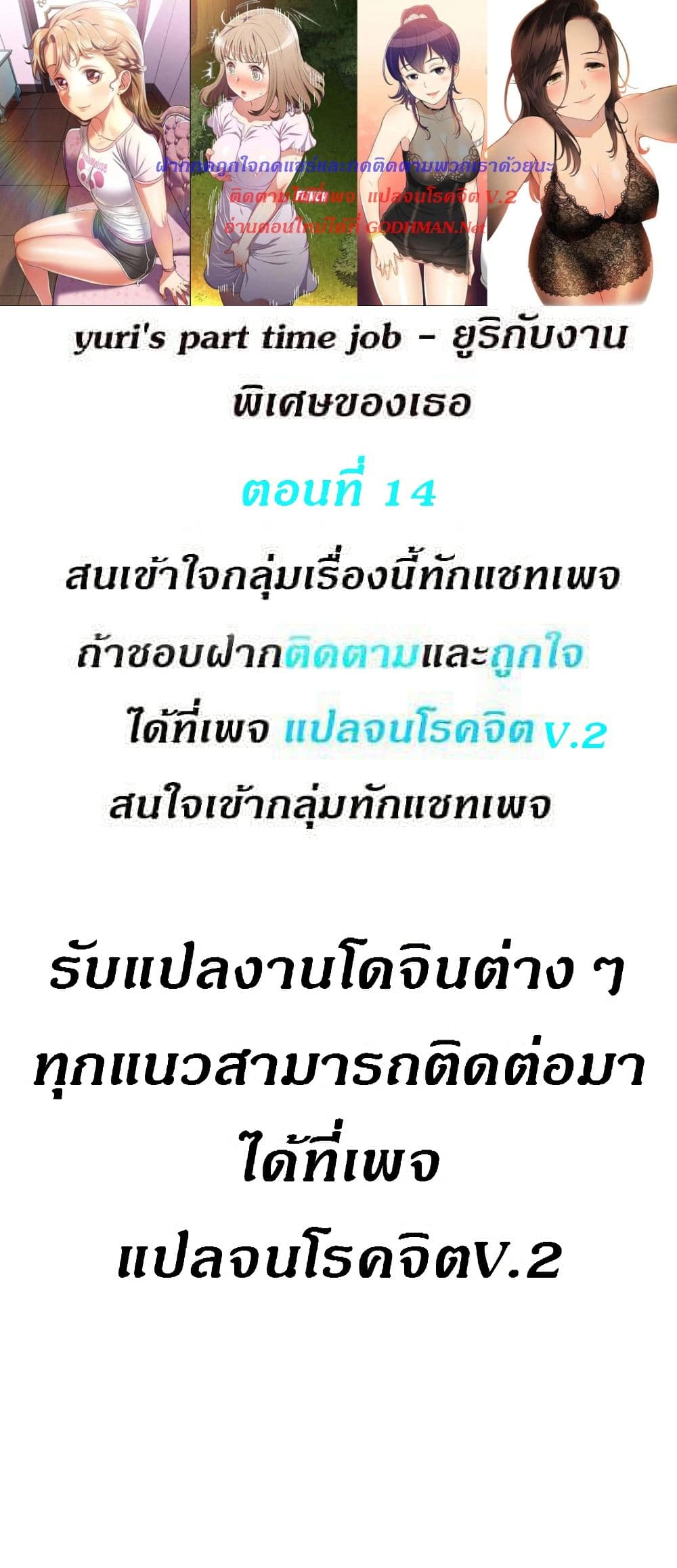 Yuri’s Part Time Job – Yuri’s Part Time Job – ตอนที่ 14 หน้า 1