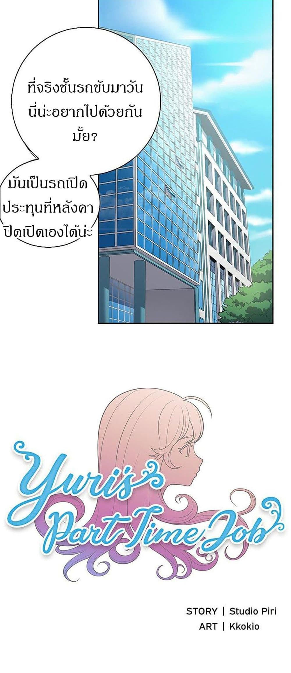 Yuri’s Part Time Job – Yuri’s Part Time Job – ตอนที่ 14 หน้า 3