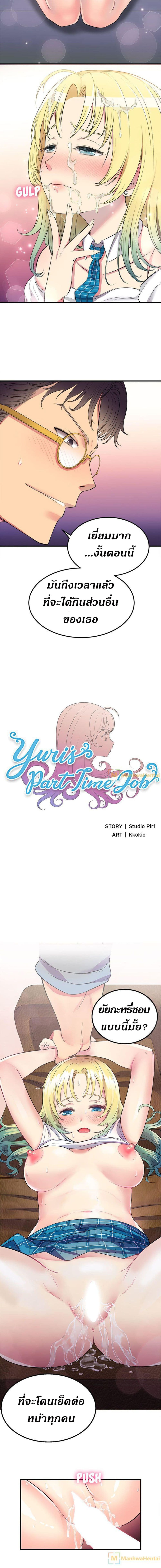 Yuri’s Part Time Job – Yuri’s Part Time Job – ตอนที่ 2 หน้า 7