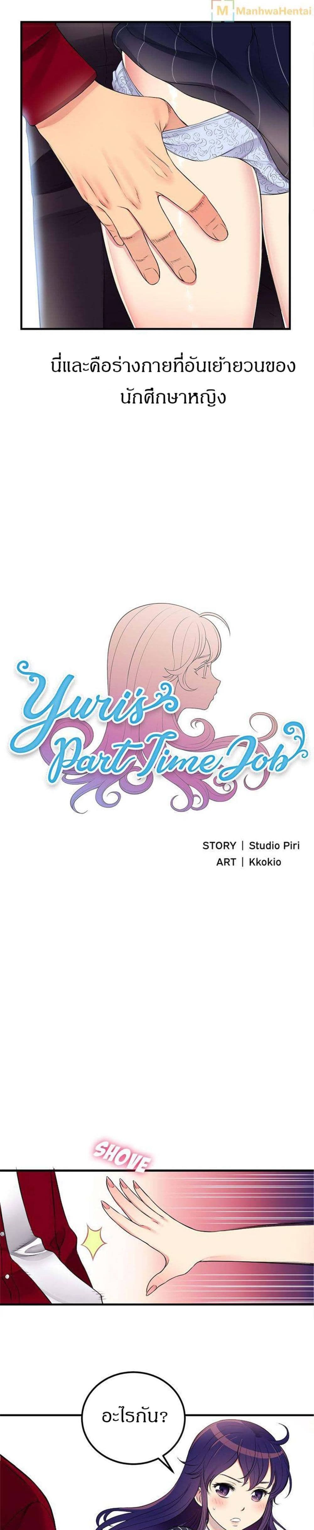 Yuri’s Part Time Job – Yuri’s Part Time Job – ตอนที่ 3 หน้า 3