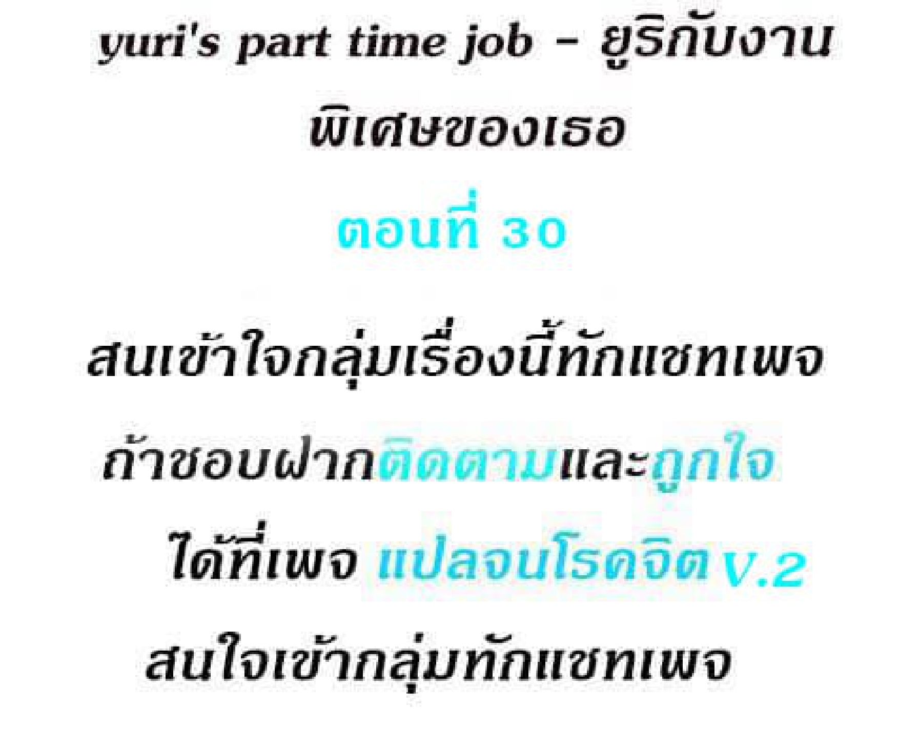 Yuri’s Part Time Job – Yuri’s Part Time Job – ตอนที่ 30 หน้า 2