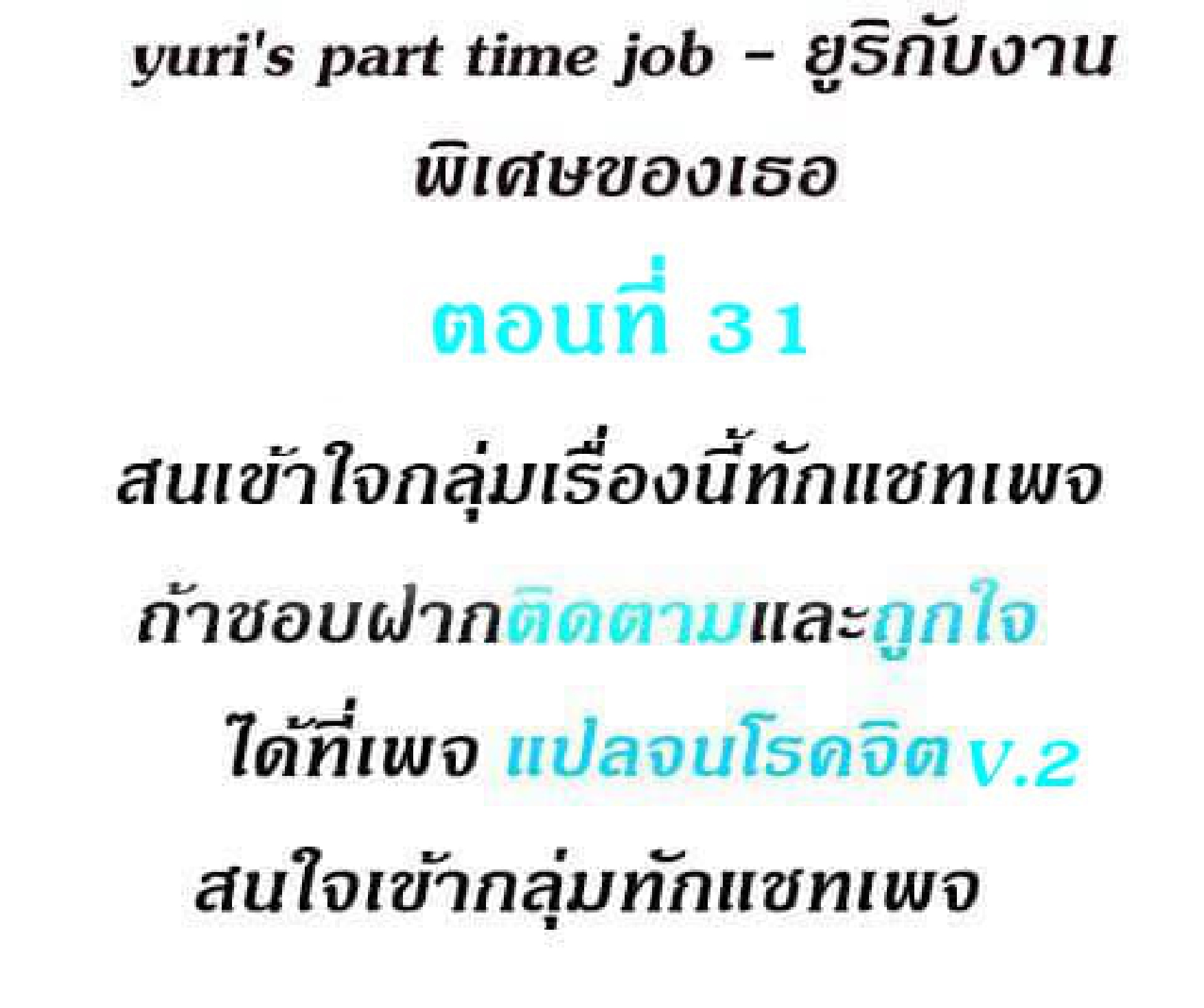 Yuri’s Part Time Job – Yuri’s Part Time Job – ตอนที่ 31 หน้า 1