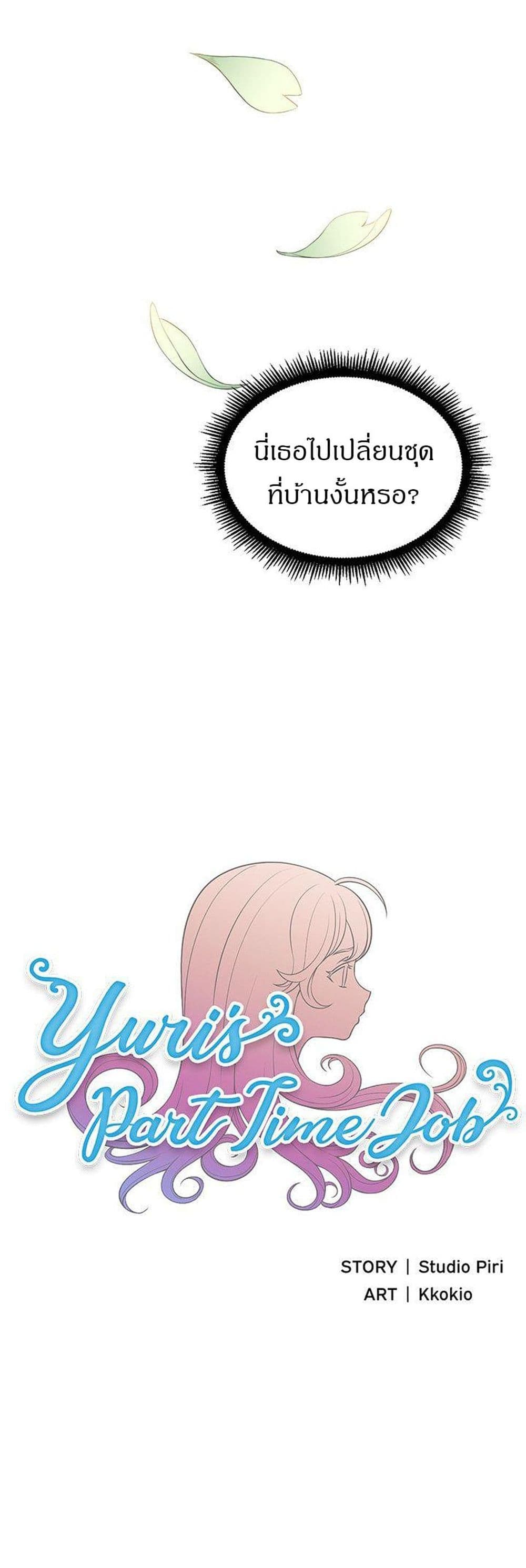 Yuri’s Part Time Job – Yuri’s Part Time Job – ตอนที่ 4 หน้า 4