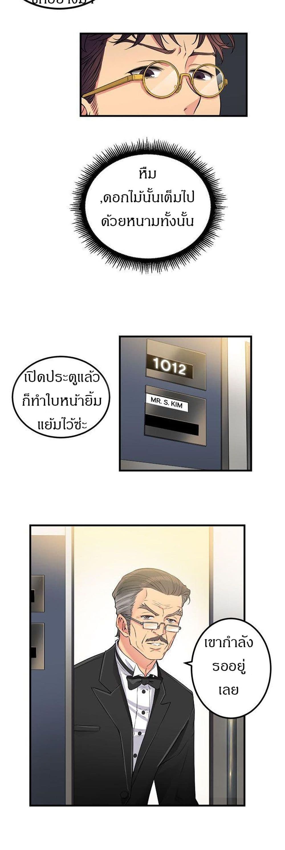Yuri’s Part Time Job – Yuri’s Part Time Job – ตอนที่ 4 หน้า 6