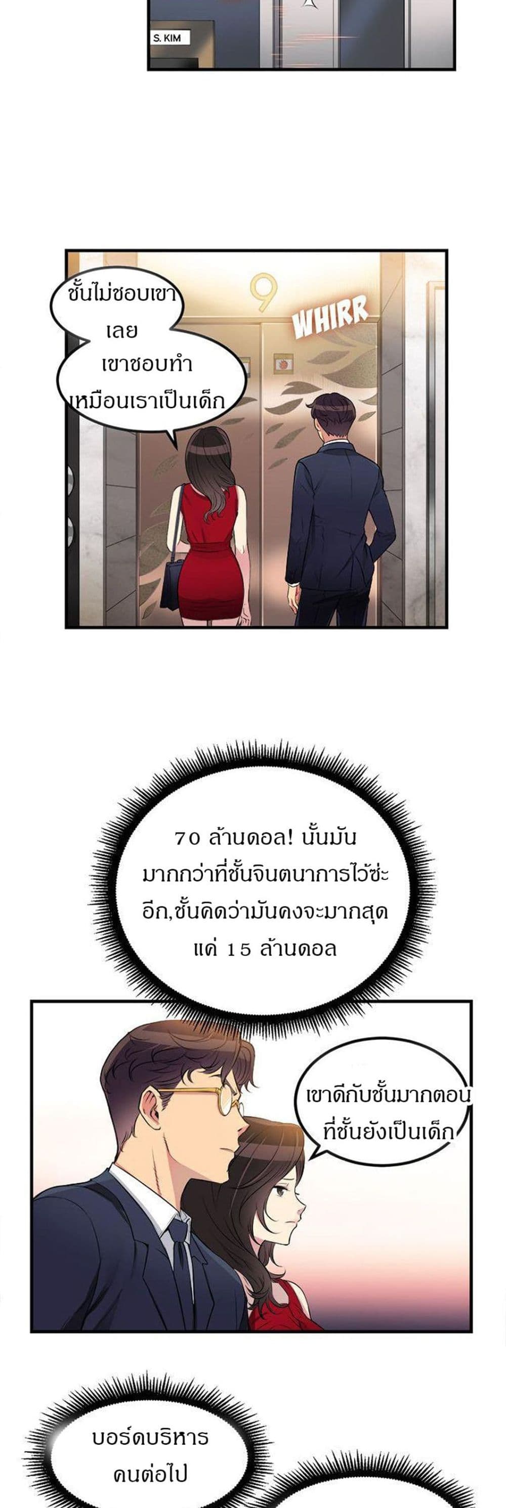 Yuri’s Part Time Job – Yuri’s Part Time Job – ตอนที่ 4 หน้า 12