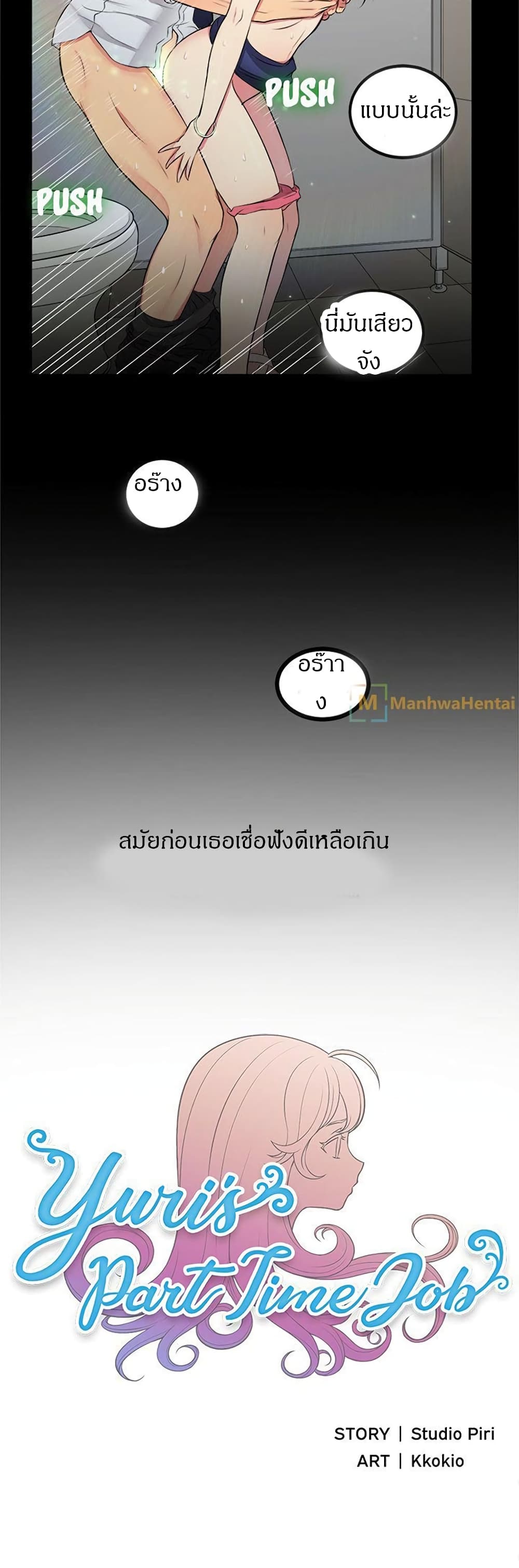 Yuri’s Part Time Job – Yuri’s Part Time Job – ตอนที่ 5 หน้า 5