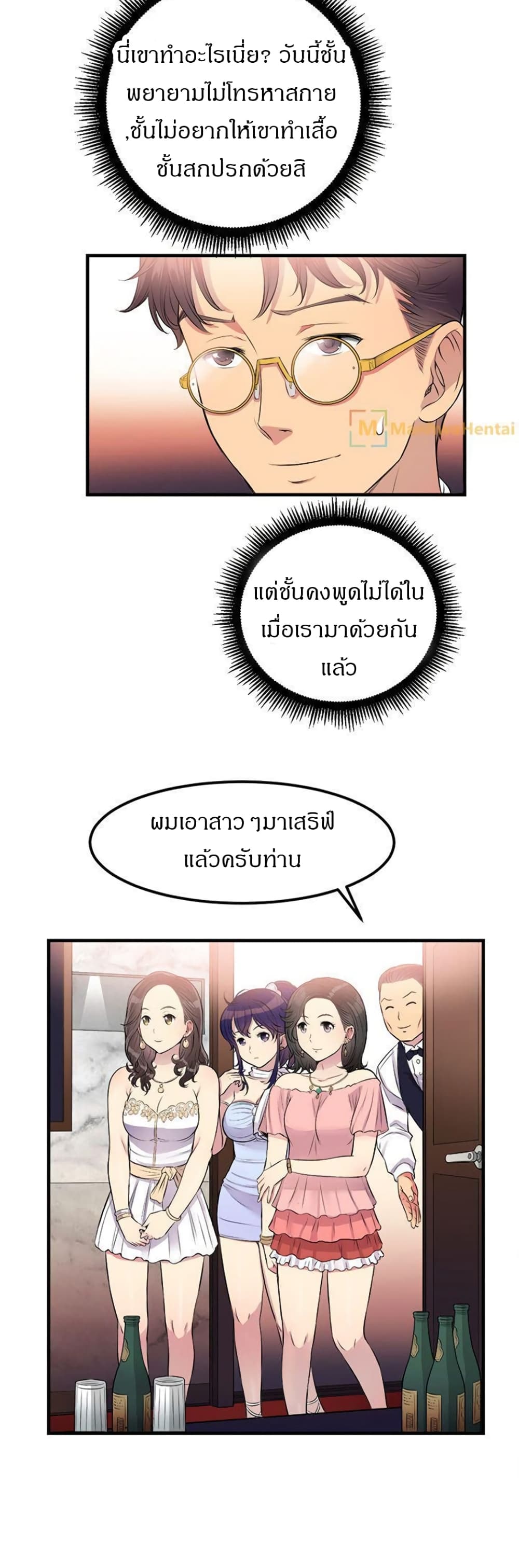 Yuri’s Part Time Job – Yuri’s Part Time Job – ตอนที่ 5 หน้า 10