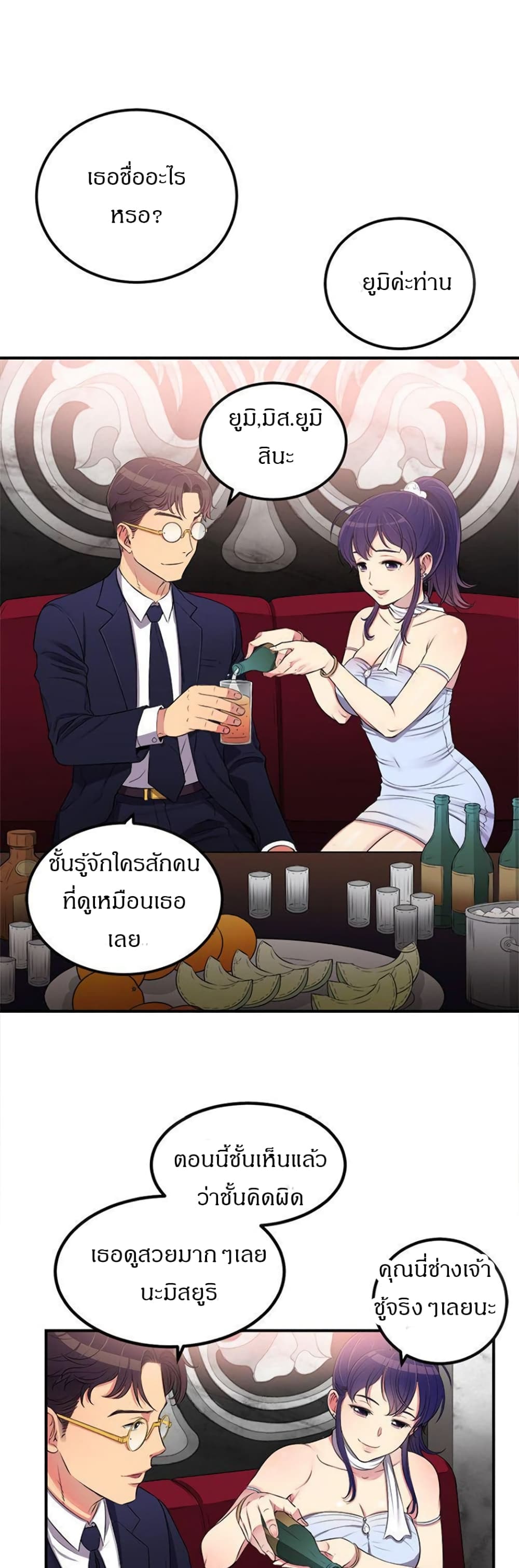 Yuri’s Part Time Job – Yuri’s Part Time Job – ตอนที่ 5 หน้า 14