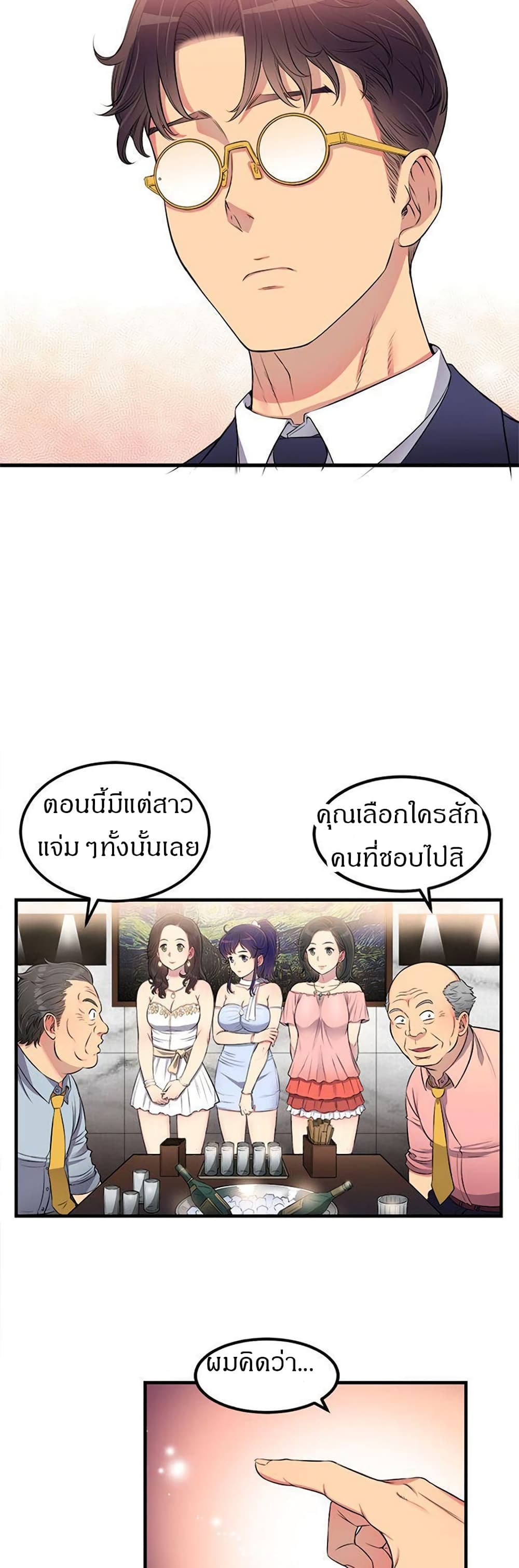 Yuri’s Part Time Job – Yuri’s Part Time Job – ตอนที่ 5 หน้า 28