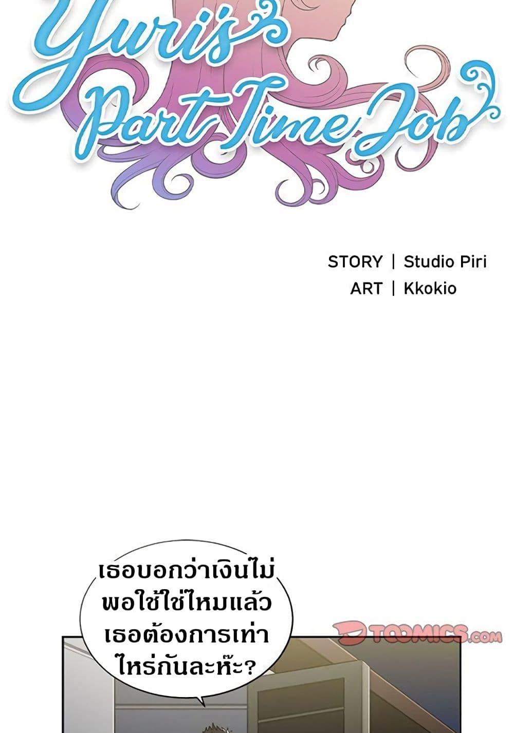 Yuri’s Part Time Job – Yuri’s Part Time Job – ตอนที่ 55 หน้า 5