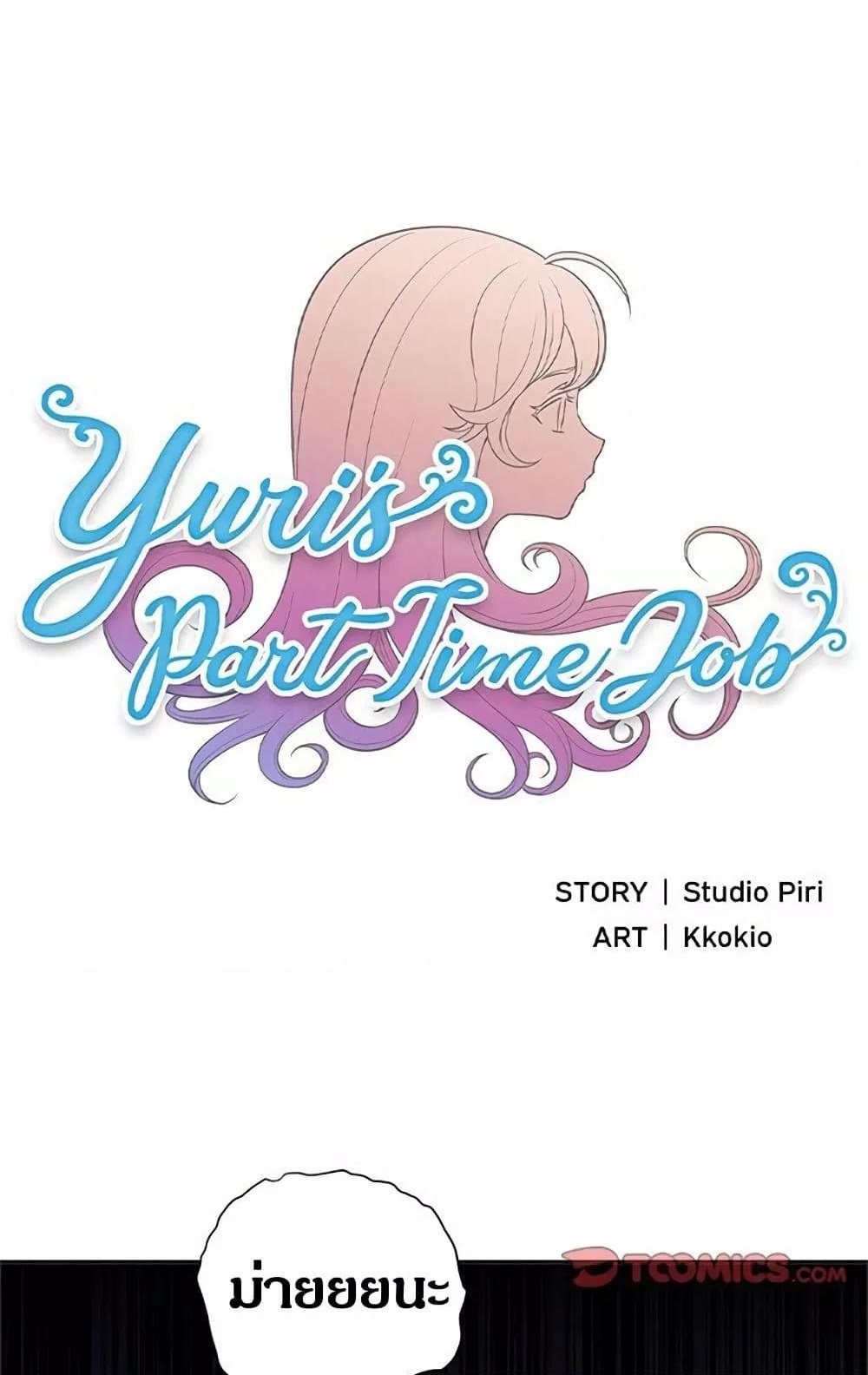 Yuri’s Part Time Job – Yuri’s Part Time Job – ตอนที่ 56 หน้า 1