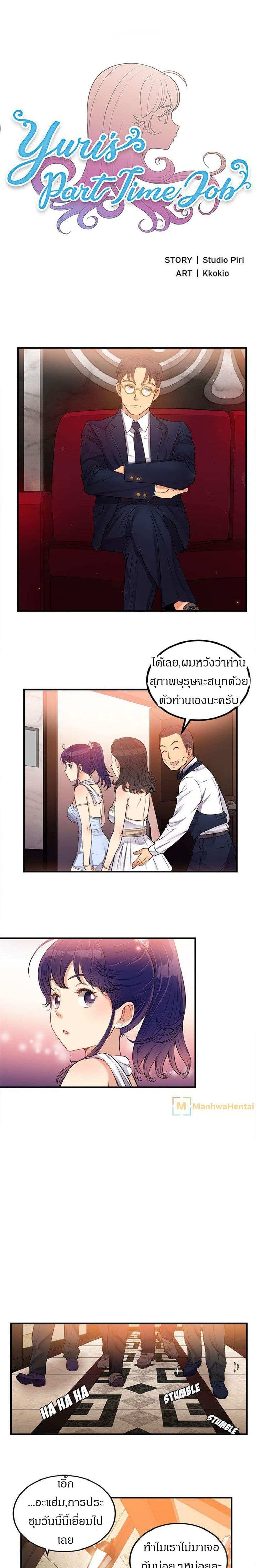 Yuri’s Part Time Job – Yuri’s Part Time Job – ตอนที่ 6 หน้า 3