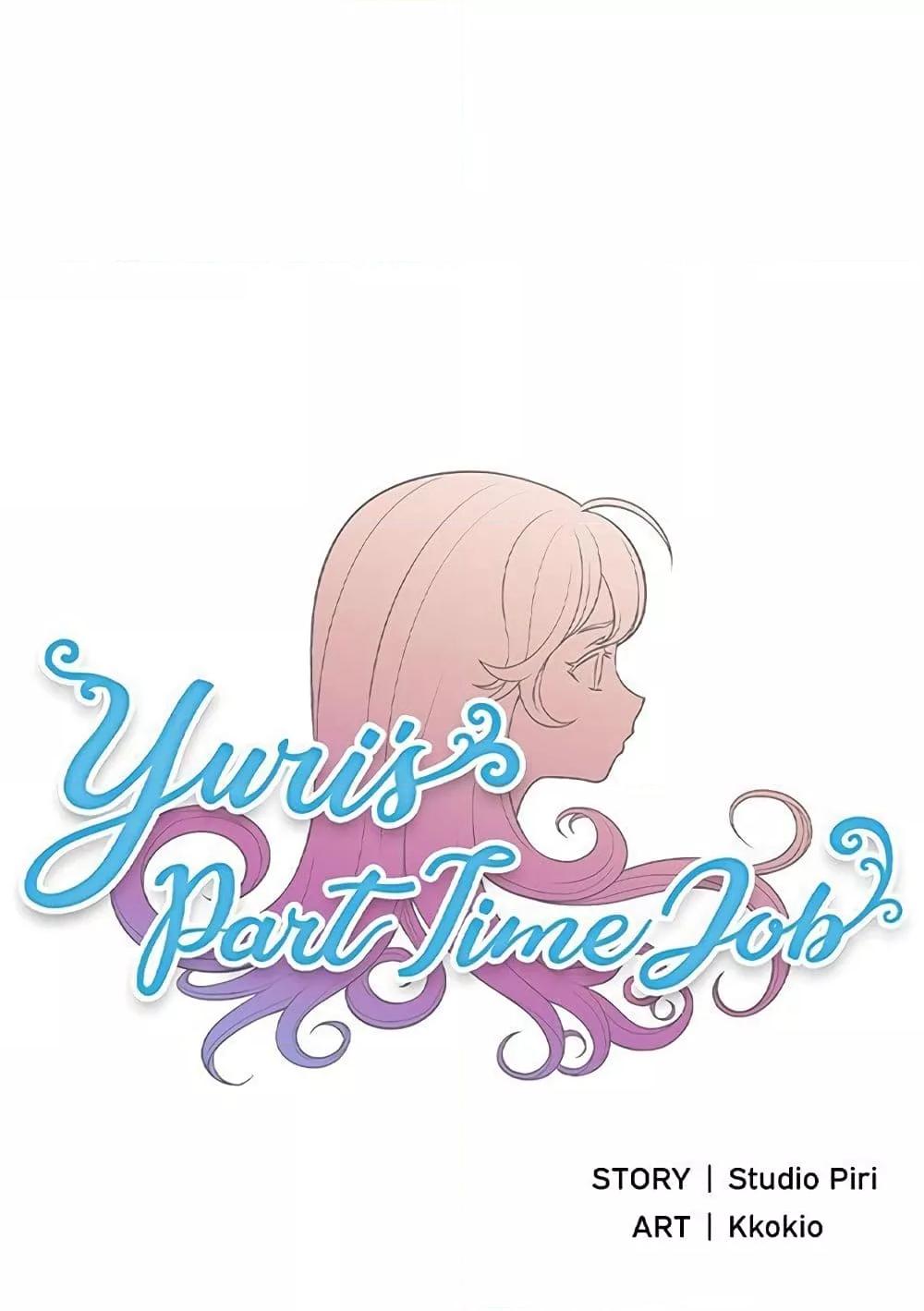 Yuri’s Part Time Job – Yuri’s Part Time Job – ตอนที่ 60 หน้า 1