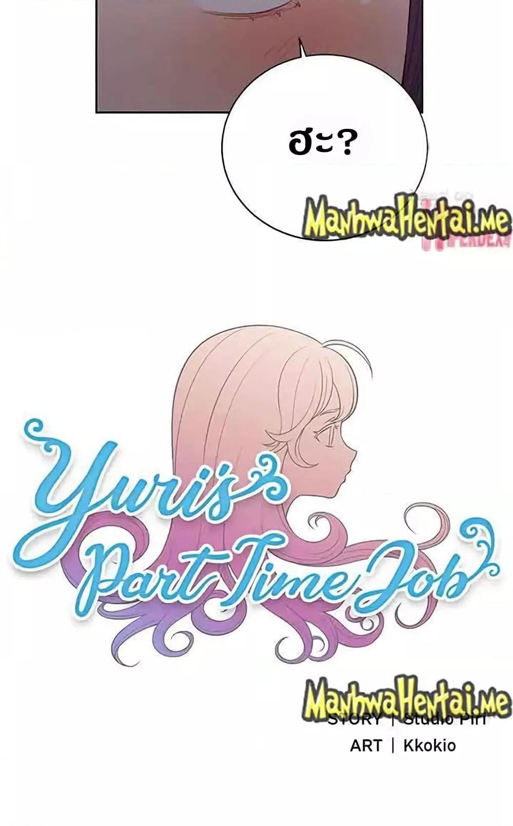 Yuri’s Part Time Job – Yuri’s Part Time Job – ตอนที่ 61 หน้า 3