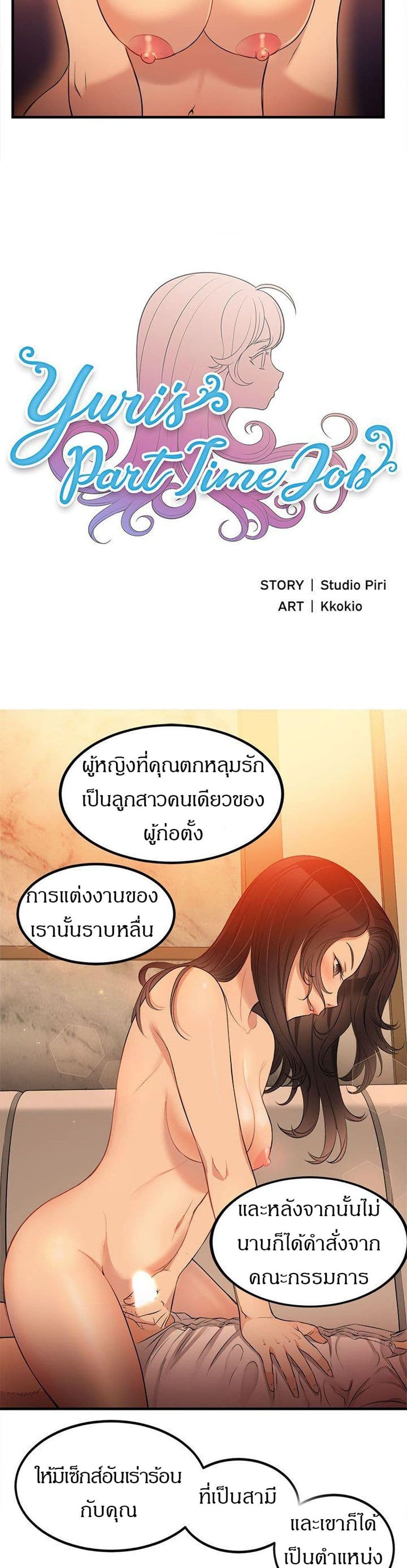 Yuri’s Part Time Job – Yuri’s Part Time Job – ตอนที่ 7 หน้า 3