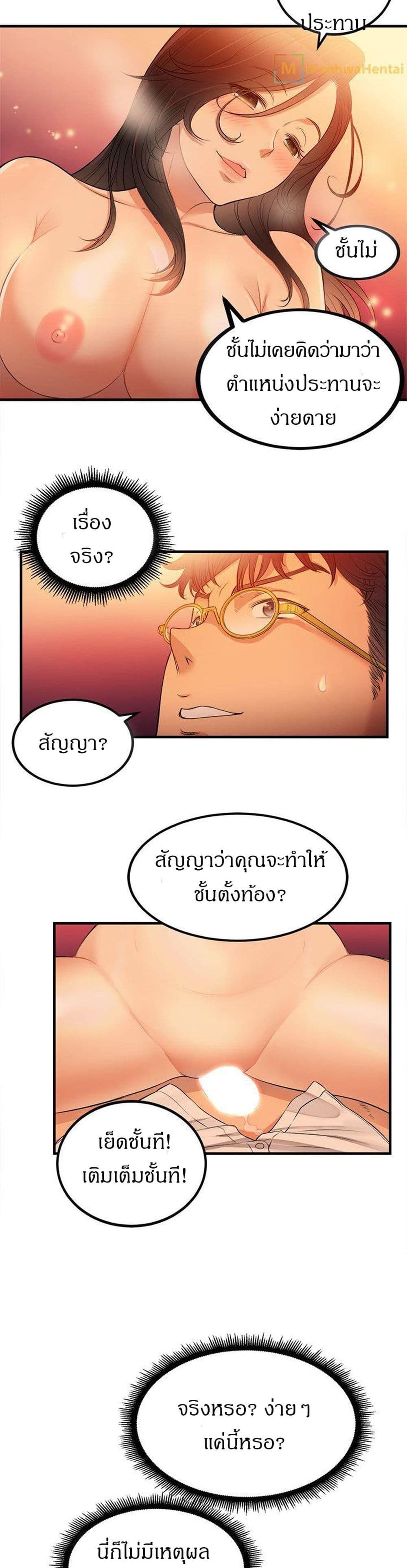 Yuri’s Part Time Job – Yuri’s Part Time Job – ตอนที่ 7 หน้า 4