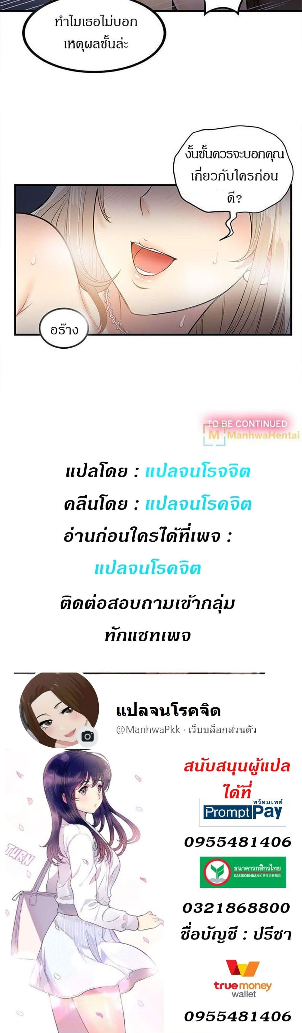 Yuri’s Part Time Job – Yuri’s Part Time Job – ตอนที่ 8 หน้า 25