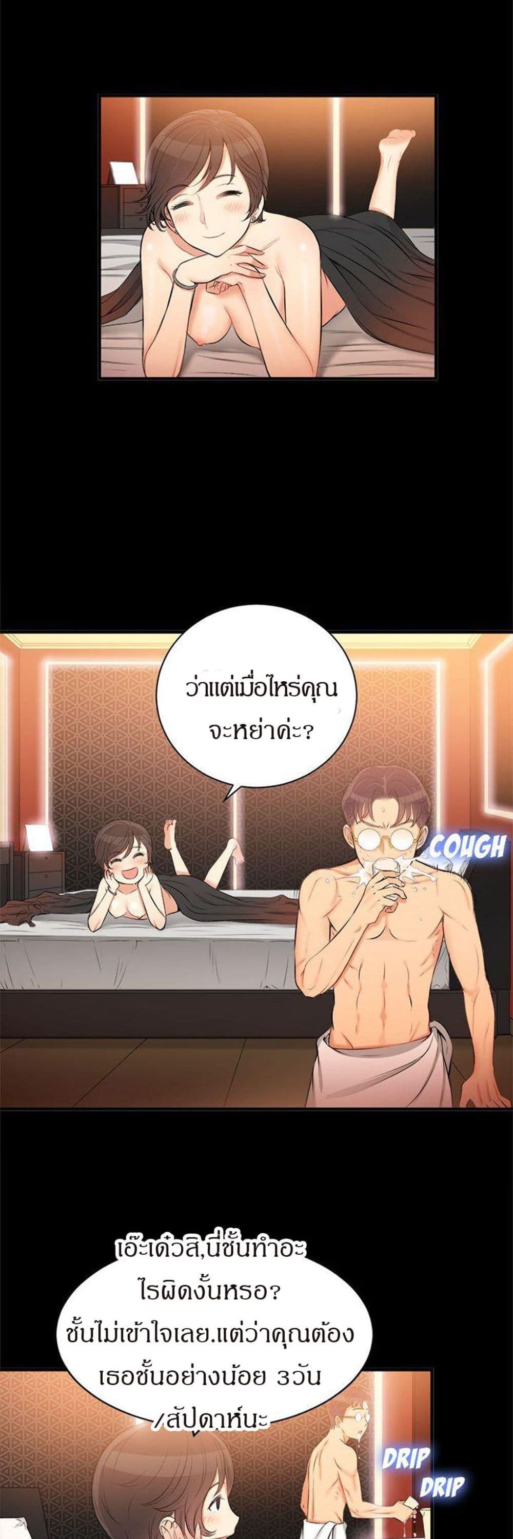 Yuri’s Part Time Job – Yuri’s Part Time Job – ตอนที่ 9 หน้า 8