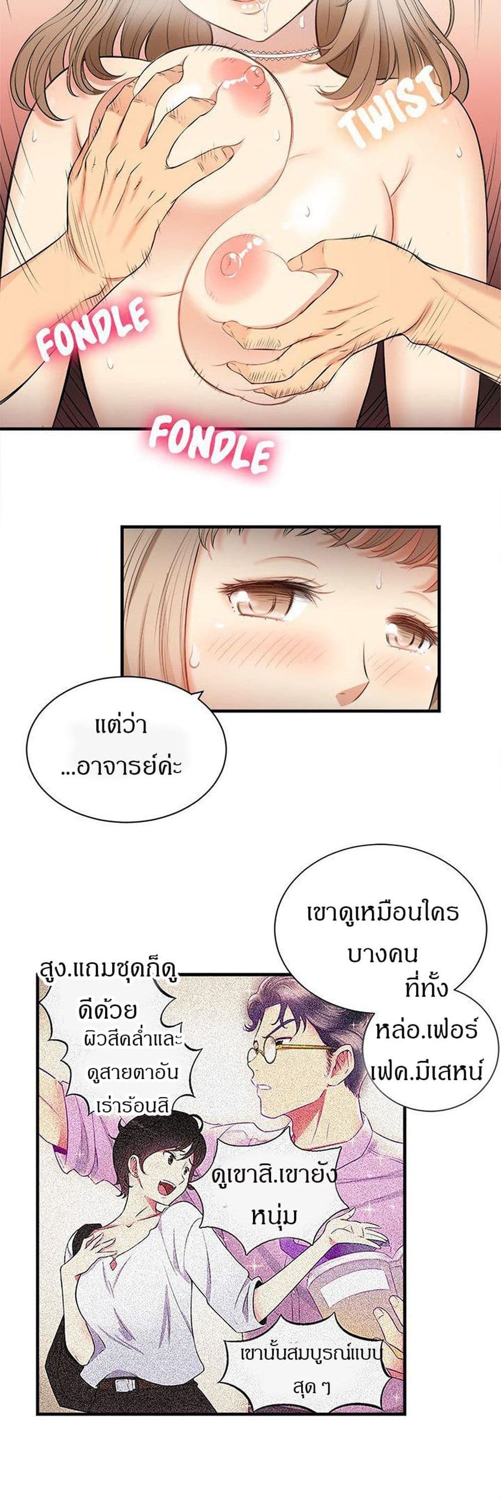 Yuri’s Part Time Job – Yuri’s Part Time Job – ตอนที่ 9 หน้า 26