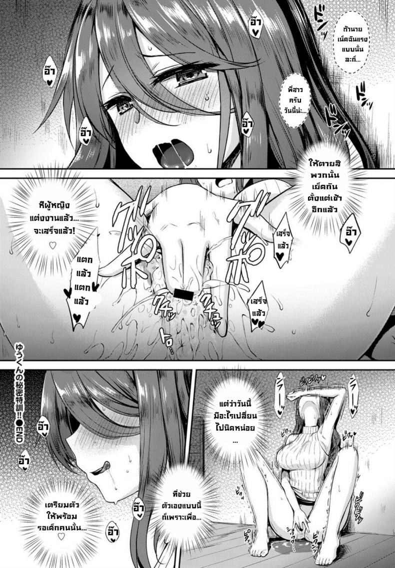ฝึกพิเศษลับกับยูคุง [Derauea] Yuu-kun no Himitsu Tokkun – ฝึกพิเศษลับกับยูคุง [Derauea] Yuu-kun no Himitsu Tokkun – ตอนที่ 1 หน้า 16