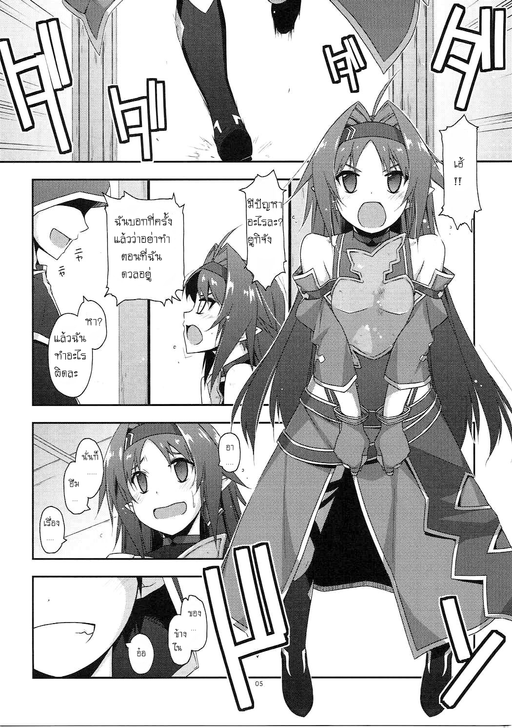 ความลับใต้ร่มผ้า (C91) [Angyadow (Shikei)] Yuuki Ijiri Toying with Yuuki (Sword Art Online) – ความลับใต้ร่มผ้า (C91) [Angyadow (Shikei)] Yuuki Ijiri Toying with Yuuki (Sword Art Online) – ตอนที่ 1 หน้า 4