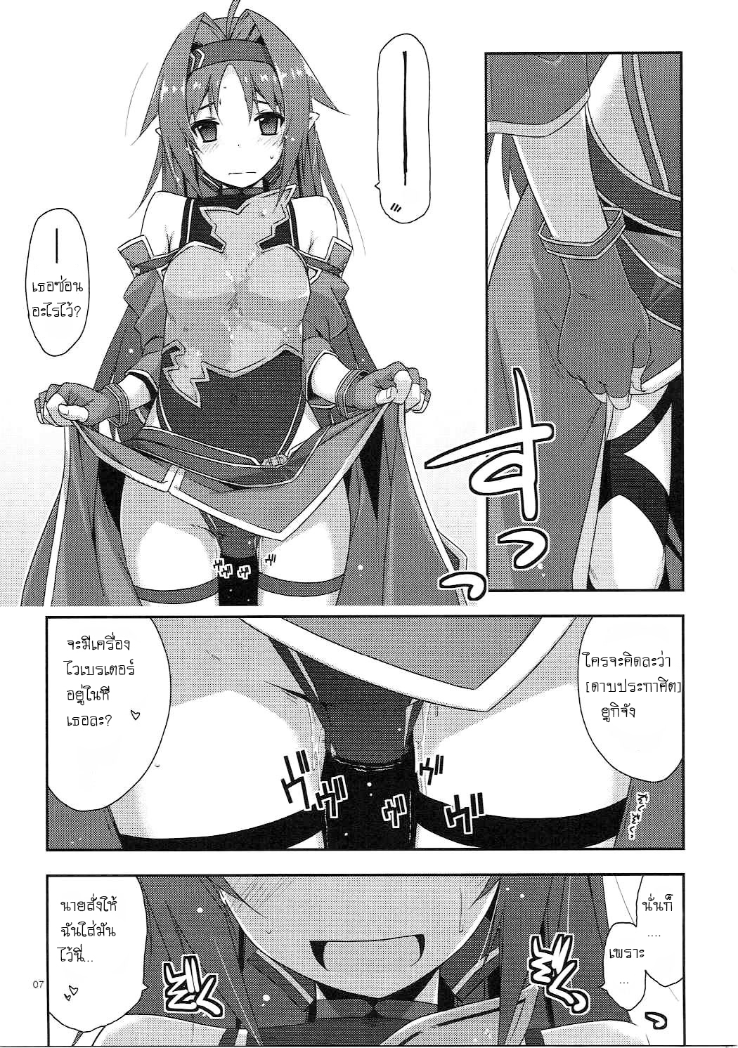 ความลับใต้ร่มผ้า (C91) [Angyadow (Shikei)] Yuuki Ijiri Toying with Yuuki (Sword Art Online) – ความลับใต้ร่มผ้า (C91) [Angyadow (Shikei)] Yuuki Ijiri Toying with Yuuki (Sword Art Online) – ตอนที่ 1 หน้า 6