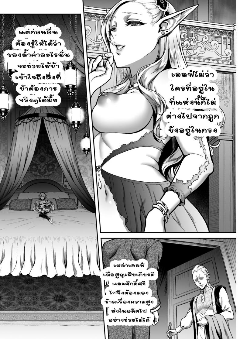 ใครกินใครเดี๋ยวรู้กัน [H.B.A (Usagi Nagomu)] Yuukyuu no Shou Elf 1 “Dokuhebi” – ใครกินใครเดี๋ยวรู้กัน [H.B.A (Usagi Nagomu)] Yuukyuu no Shou Elf 1 “Dokuhebi” – ตอนที่ 1 หน้า 6