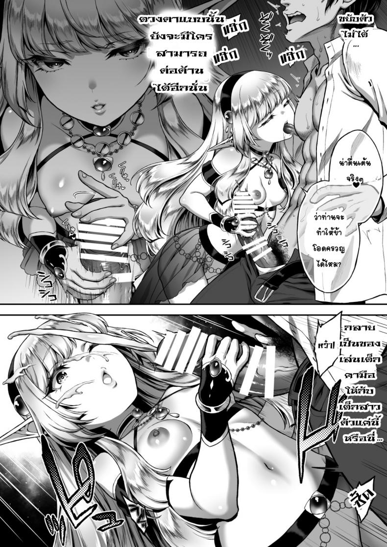 ใครกินใครเดี๋ยวรู้กัน [H.B.A (Usagi Nagomu)] Yuukyuu no Shou Elf 1 “Dokuhebi” – ใครกินใครเดี๋ยวรู้กัน [H.B.A (Usagi Nagomu)] Yuukyuu no Shou Elf 1 “Dokuhebi” – ตอนที่ 1 หน้า 9