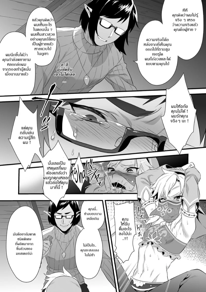 เสียท่าเพราะรองเท้าบู๊ต [Morittokoke (Morikoke)] Yuusha ga Onnanoko ni Sarechau Hon (The Legend of Zelda) – เสียท่าเพราะรองเท้าบู๊ต [Morittokoke (Morikoke)] Yuusha ga Onnanoko ni Sarechau Hon (The Legend of Zelda) – ตอนที่ 1 หน้า 6