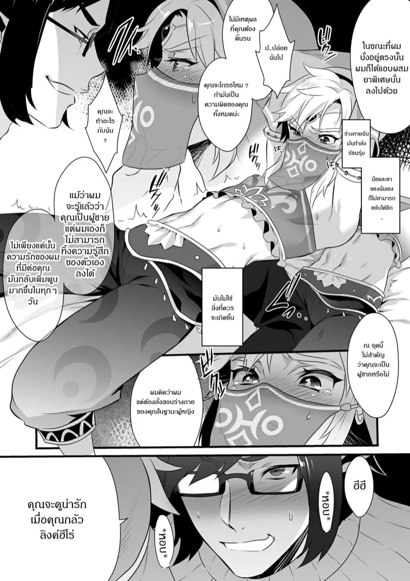 เสียท่าเพราะรองเท้าบู๊ต [Morittokoke (Morikoke)] Yuusha ga Onnanoko ni Sarechau Hon (The Legend of Zelda) – เสียท่าเพราะรองเท้าบู๊ต [Morittokoke (Morikoke)] Yuusha ga Onnanoko ni Sarechau Hon (The Legend of Zelda) – ตอนที่ 1 หน้า 7