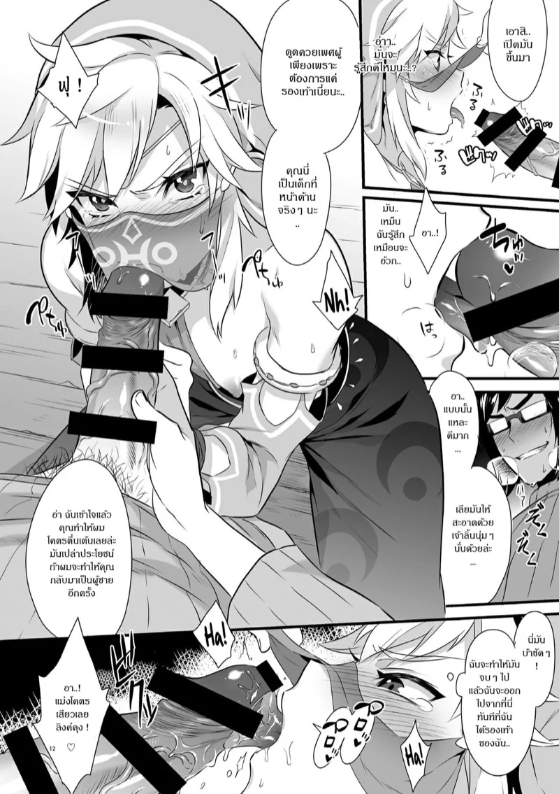 เสียท่าเพราะรองเท้าบู๊ต [Morittokoke (Morikoke)] Yuusha ga Onnanoko ni Sarechau Hon (The Legend of Zelda) – เสียท่าเพราะรองเท้าบู๊ต [Morittokoke (Morikoke)] Yuusha ga Onnanoko ni Sarechau Hon (The Legend of Zelda) – ตอนที่ 1 หน้า 11