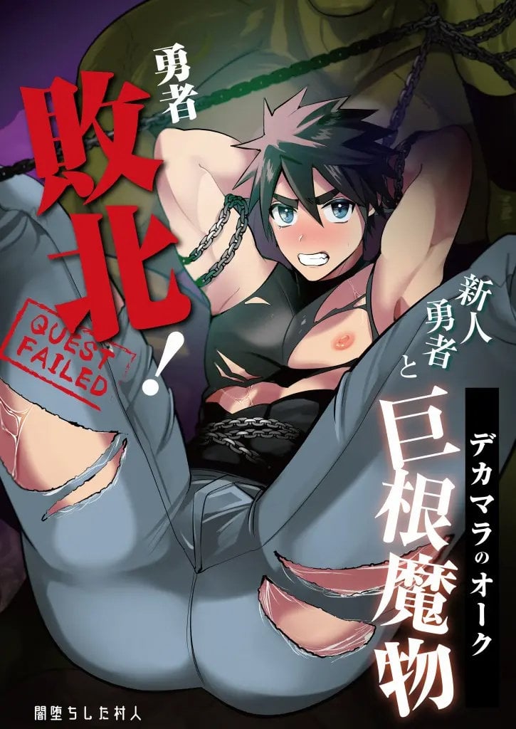 ออร์คถ้ำนี้ไม่สนหญิง [Yamiochi Shita Murabito (Yamito)] Yuusha Haiboku! Shinjin Yuusha to Dekamara no Orc – ออร์คถ้ำนี้ไม่สนหญิง [Yamiochi Shita Murabito (Yamito)] Yuusha Haiboku! Shinjin Yuusha to Dekamara no Orc – ตอนที่ 1 หน้า 1
