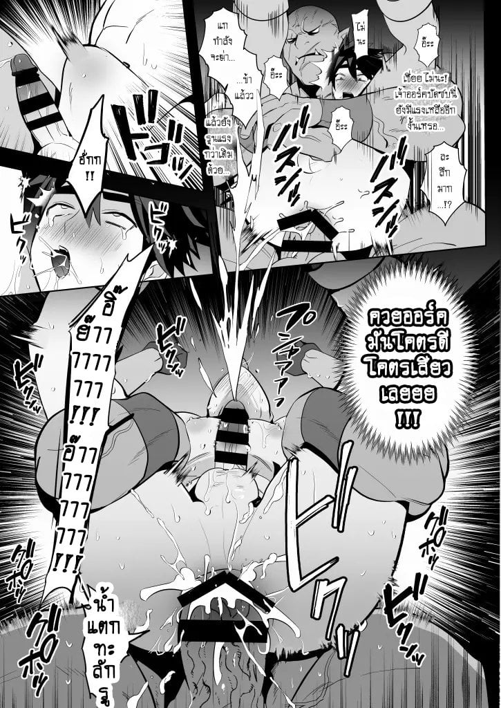 ออร์คถ้ำนี้ไม่สนหญิง [Yamiochi Shita Murabito (Yamito)] Yuusha Haiboku! Shinjin Yuusha to Dekamara no Orc – ออร์คถ้ำนี้ไม่สนหญิง [Yamiochi Shita Murabito (Yamito)] Yuusha Haiboku! Shinjin Yuusha to Dekamara no Orc – ตอนที่ 1 หน้า 22