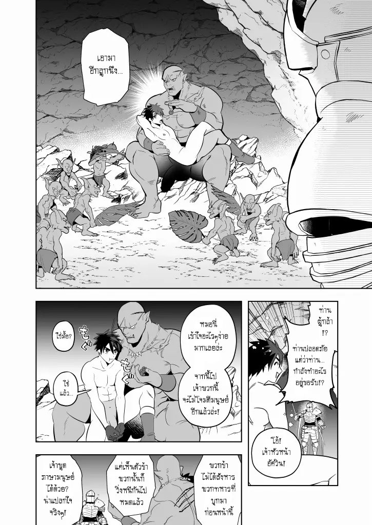 ออร์คถ้ำนี้ไม่สนหญิง [Yamiochi Shita Murabito (Yamito)] Yuusha Haiboku! Shinjin Yuusha to Dekamara no Orc – ออร์คถ้ำนี้ไม่สนหญิง [Yamiochi Shita Murabito (Yamito)] Yuusha Haiboku! Shinjin Yuusha to Dekamara no Orc – ตอนที่ 1 หน้า 27