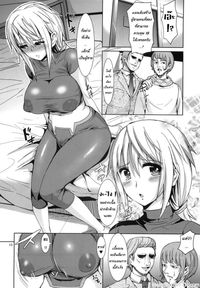 ยามสาวน้อยยั่วสยิว [Zetsubou Shiromuji (Shousan Bouzu)] Yuuwaku Kanojo ga Dekiru made (IS ) – ยามสาวน้อยยั่วสยิว [Zetsubou Shiromuji (Shousan Bouzu)] Yuuwaku Kanojo ga Dekiru made (IS ) – ตอนที่ 1 หน้า 9