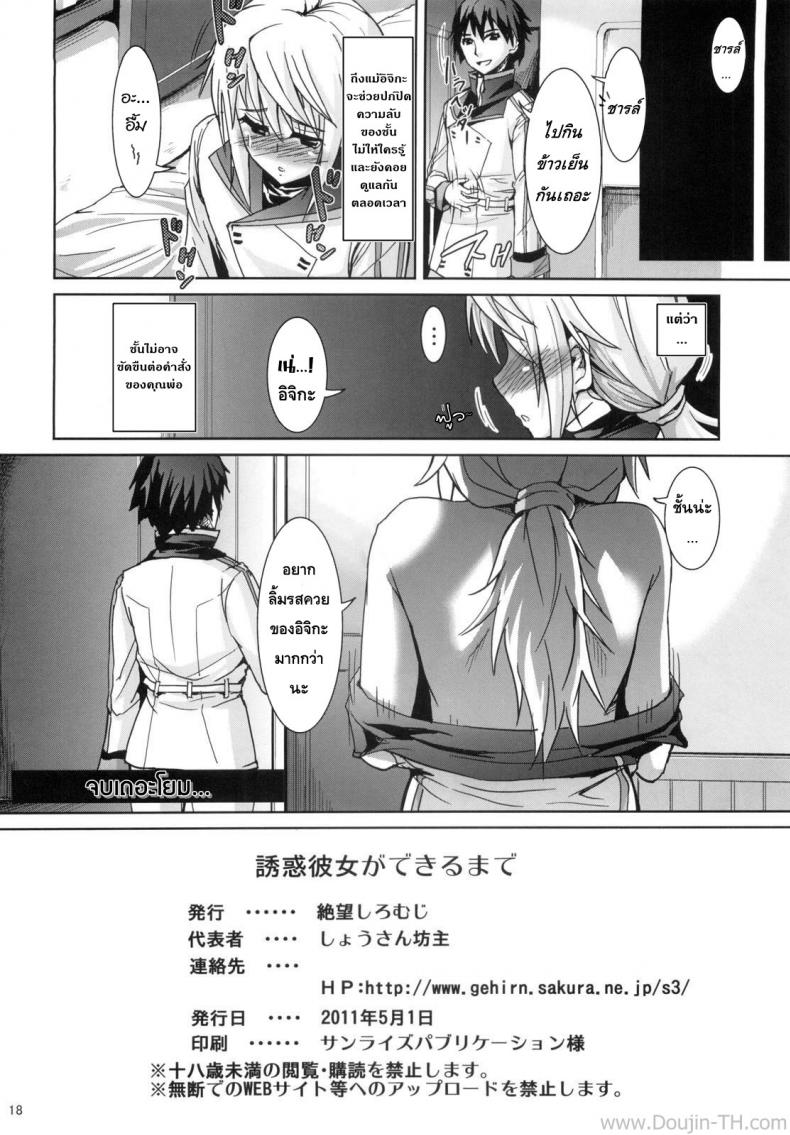 ยามสาวน้อยยั่วสยิว [Zetsubou Shiromuji (Shousan Bouzu)] Yuuwaku Kanojo ga Dekiru made (IS ) – ยามสาวน้อยยั่วสยิว [Zetsubou Shiromuji (Shousan Bouzu)] Yuuwaku Kanojo ga Dekiru made (IS ) – ตอนที่ 1 หน้า 17
