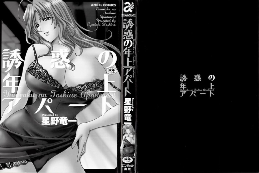 อพาร์ทเม้นท์สาวใหญ่ยั่วสวาท [Hoshino Ryuichi] Yuuwaku no Toshiue Apartment – อพาร์ทเม้นท์สาวใหญ่ยั่วสวาท [Hoshino Ryuichi] Yuuwaku no Toshiue Apartment – ตอนที่ 1 หน้า 6