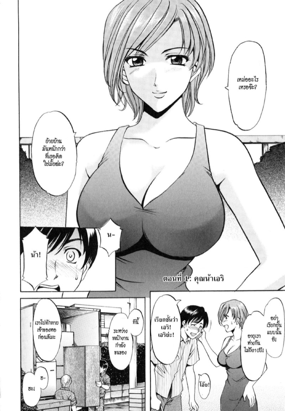 อพาร์ทเม้นท์สาวใหญ่ยั่วสวาท [Hoshino Ryuichi] Yuuwaku no Toshiue Apartment – อพาร์ทเม้นท์สาวใหญ่ยั่วสวาท [Hoshino Ryuichi] Yuuwaku no Toshiue Apartment – ตอนที่ 1 หน้า 10