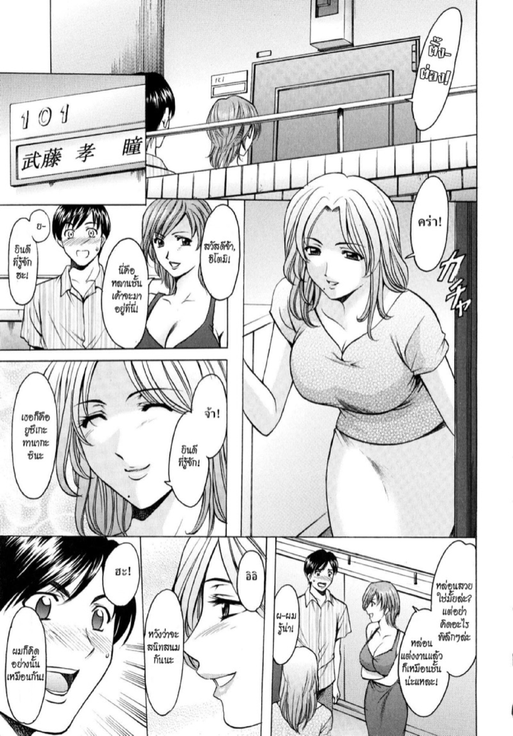 อพาร์ทเม้นท์สาวใหญ่ยั่วสวาท [Hoshino Ryuichi] Yuuwaku no Toshiue Apartment – อพาร์ทเม้นท์สาวใหญ่ยั่วสวาท [Hoshino Ryuichi] Yuuwaku no Toshiue Apartment – ตอนที่ 1 หน้า 11