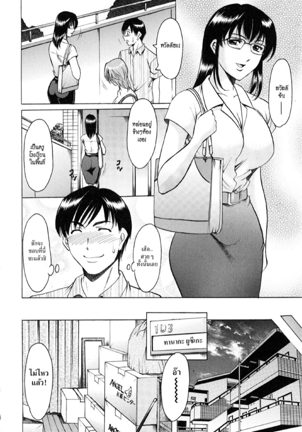 อพาร์ทเม้นท์สาวใหญ่ยั่วสวาท [Hoshino Ryuichi] Yuuwaku no Toshiue Apartment – อพาร์ทเม้นท์สาวใหญ่ยั่วสวาท [Hoshino Ryuichi] Yuuwaku no Toshiue Apartment – ตอนที่ 1 หน้า 12