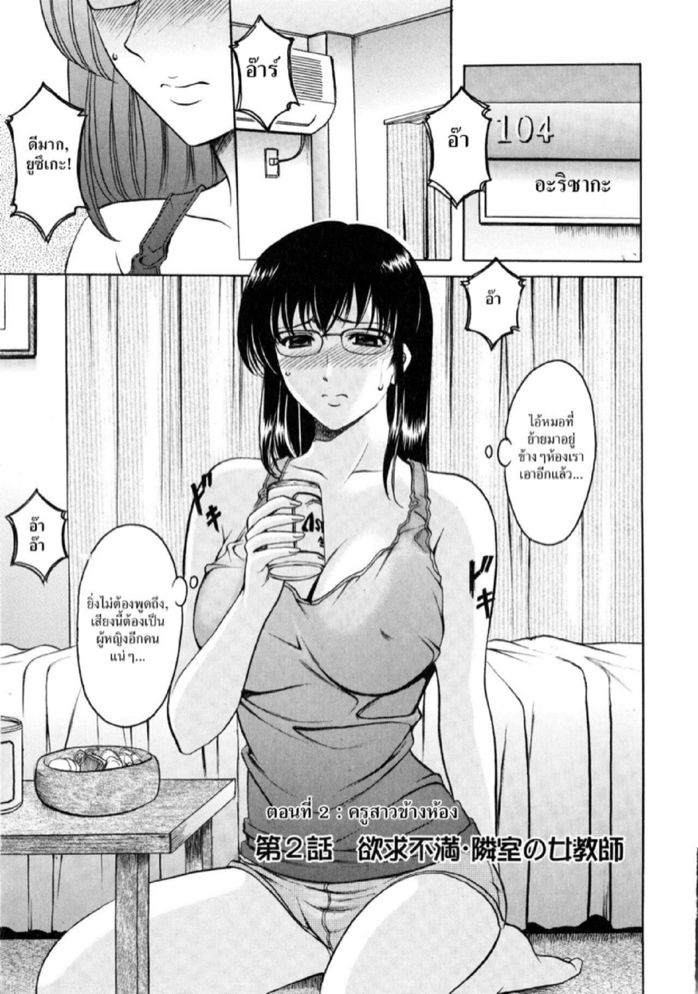 อพาร์ทเม้นท์สาวใหญ่ยั่วสวาท [Hoshino Ryuichi] Yuuwaku no Toshiue Apartment – อพาร์ทเม้นท์สาวใหญ่ยั่วสวาท [Hoshino Ryuichi] Yuuwaku no Toshiue Apartment – ตอนที่ 2 หน้า 5