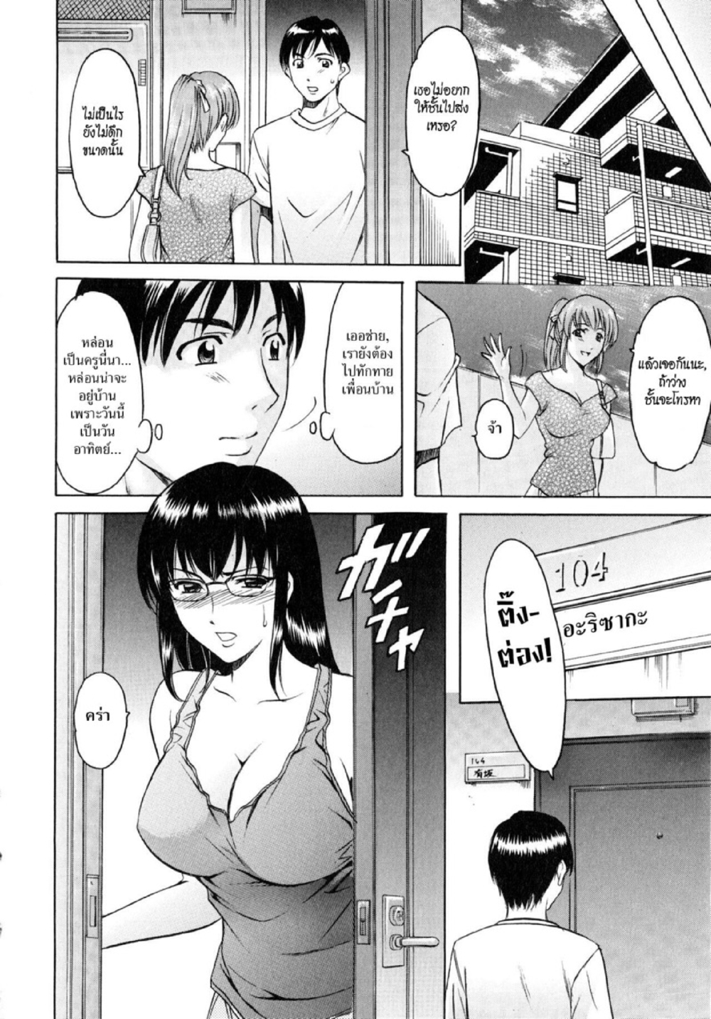 อพาร์ทเม้นท์สาวใหญ่ยั่วสวาท [Hoshino Ryuichi] Yuuwaku no Toshiue Apartment – อพาร์ทเม้นท์สาวใหญ่ยั่วสวาท [Hoshino Ryuichi] Yuuwaku no Toshiue Apartment – ตอนที่ 2 หน้า 8