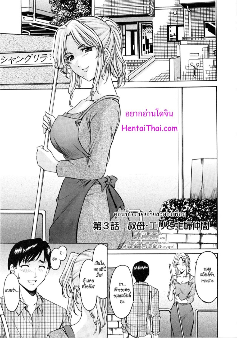 อพาร์ทเม้นท์สาวใหญ่ยั่วสวาท [Hoshino Ryuichi] Yuuwaku no Toshiue Apartment – อพาร์ทเม้นท์สาวใหญ่ยั่วสวาท [Hoshino Ryuichi] Yuuwaku no Toshiue Apartment – ตอนที่ 3 หน้า 1