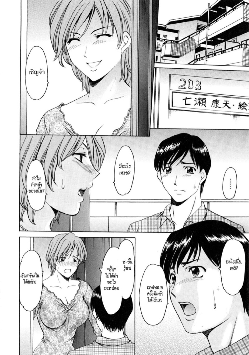 อพาร์ทเม้นท์สาวใหญ่ยั่วสวาท [Hoshino Ryuichi] Yuuwaku no Toshiue Apartment – อพาร์ทเม้นท์สาวใหญ่ยั่วสวาท [Hoshino Ryuichi] Yuuwaku no Toshiue Apartment – ตอนที่ 3 หน้า 4