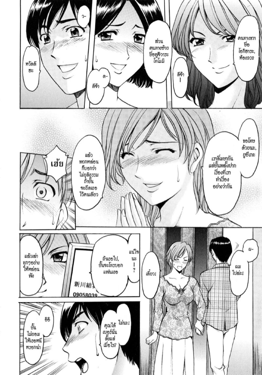 อพาร์ทเม้นท์สาวใหญ่ยั่วสวาท [Hoshino Ryuichi] Yuuwaku no Toshiue Apartment – อพาร์ทเม้นท์สาวใหญ่ยั่วสวาท [Hoshino Ryuichi] Yuuwaku no Toshiue Apartment – ตอนที่ 3 หน้า 6