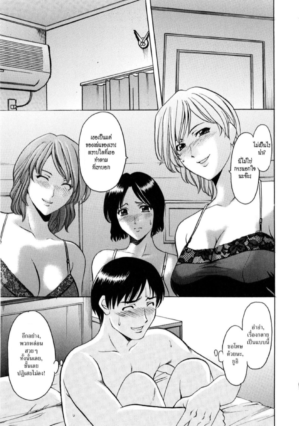 อพาร์ทเม้นท์สาวใหญ่ยั่วสวาท [Hoshino Ryuichi] Yuuwaku no Toshiue Apartment – อพาร์ทเม้นท์สาวใหญ่ยั่วสวาท [Hoshino Ryuichi] Yuuwaku no Toshiue Apartment – ตอนที่ 3 หน้า 7