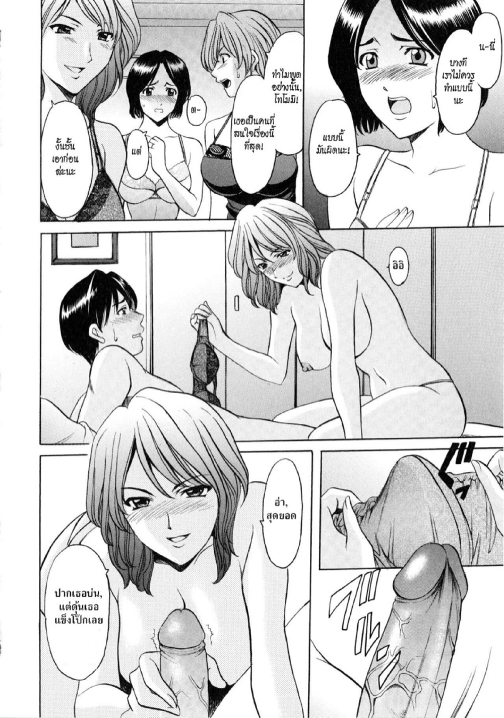 อพาร์ทเม้นท์สาวใหญ่ยั่วสวาท [Hoshino Ryuichi] Yuuwaku no Toshiue Apartment – อพาร์ทเม้นท์สาวใหญ่ยั่วสวาท [Hoshino Ryuichi] Yuuwaku no Toshiue Apartment – ตอนที่ 3 หน้า 8