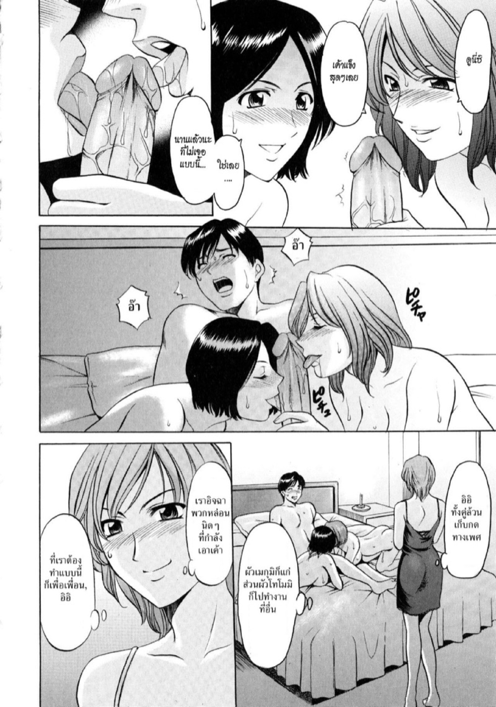 อพาร์ทเม้นท์สาวใหญ่ยั่วสวาท [Hoshino Ryuichi] Yuuwaku no Toshiue Apartment – อพาร์ทเม้นท์สาวใหญ่ยั่วสวาท [Hoshino Ryuichi] Yuuwaku no Toshiue Apartment – ตอนที่ 3 หน้า 10